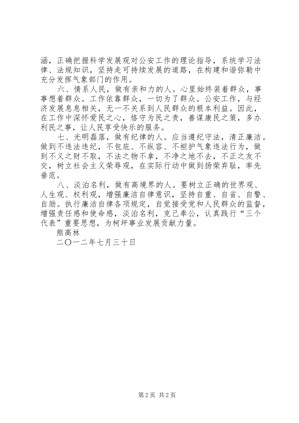 廉政教育月活动心得体会_第2页