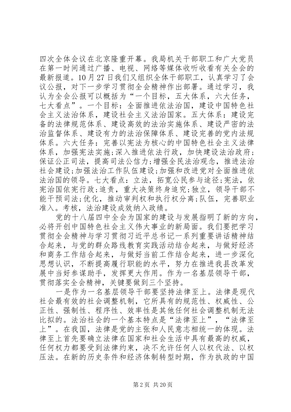 党员干部学习贯彻十八届四中全会心得体会十篇_第2页