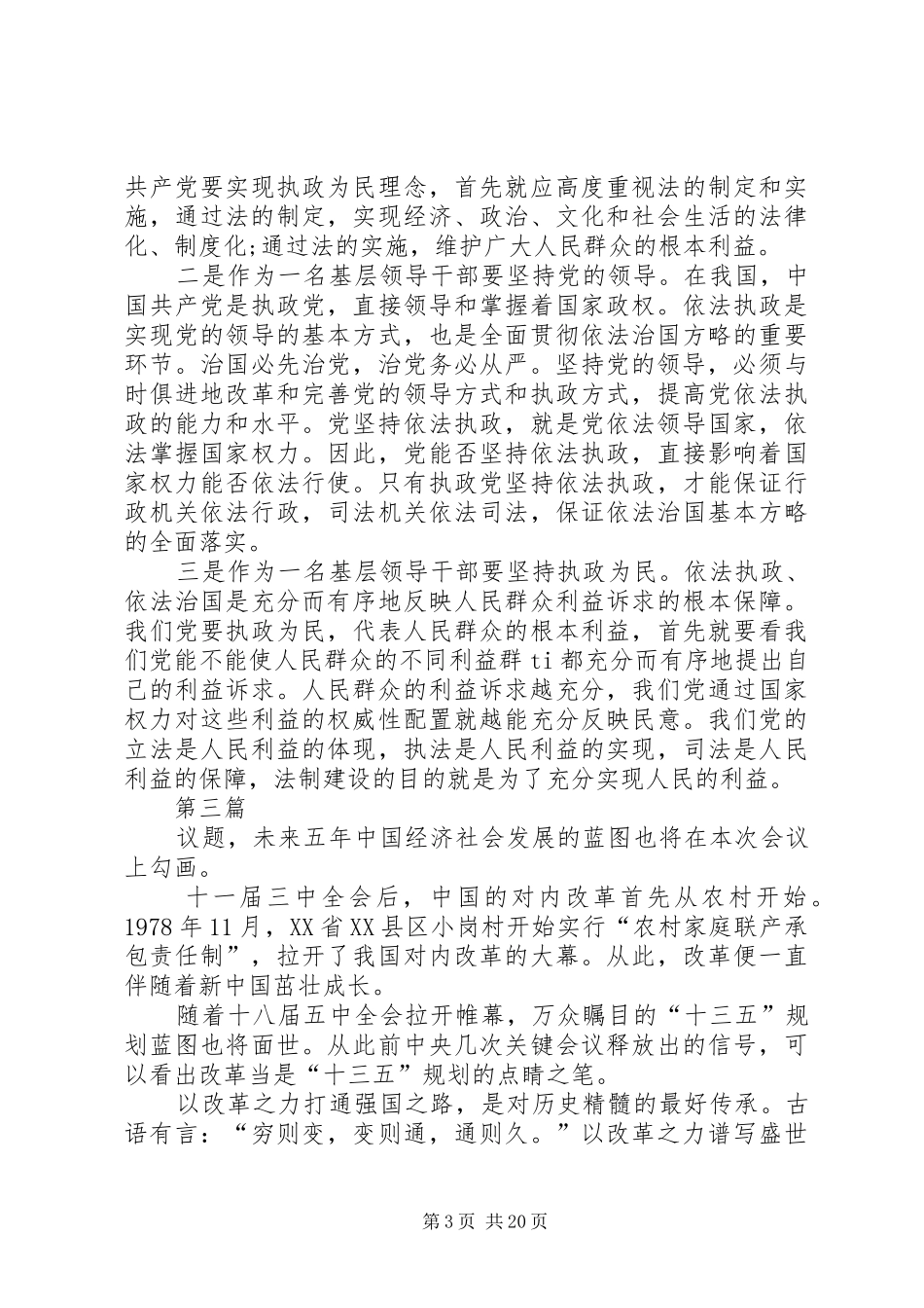 党员干部学习贯彻十八届四中全会心得体会十篇_第3页