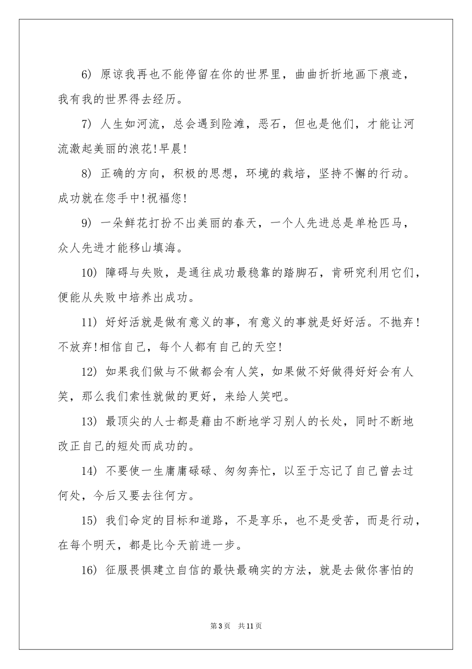 人生职业规划范本汇总五篇_第3页