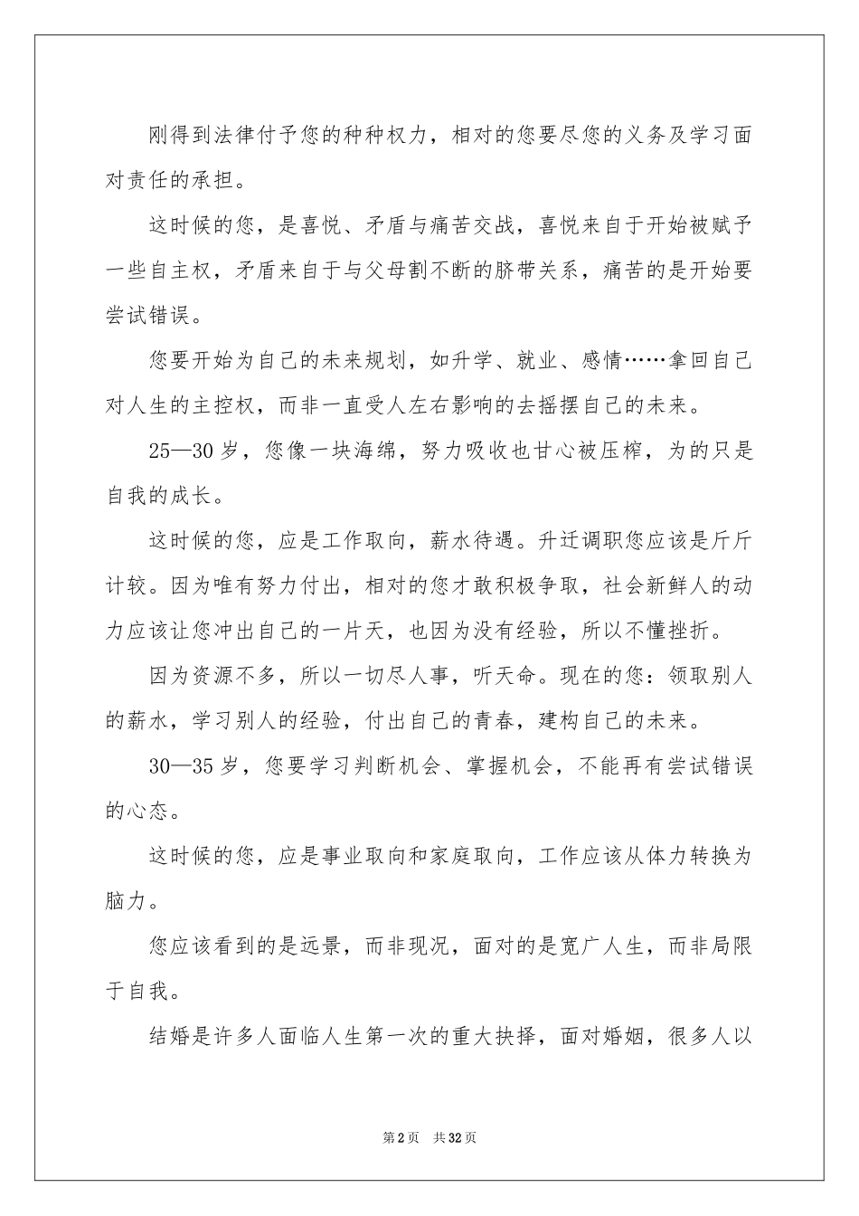 人生职业规划汇编九篇_第2页