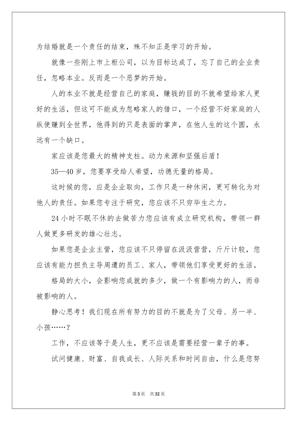 人生职业规划汇编九篇_第3页