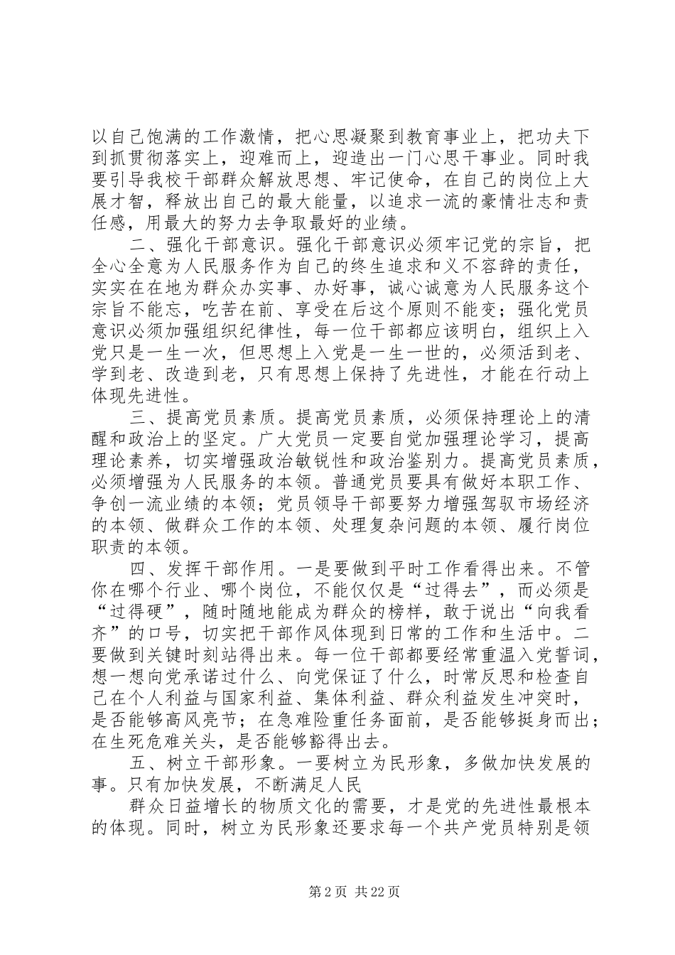 第一篇：政府机关作风整顿心得体会_第2页