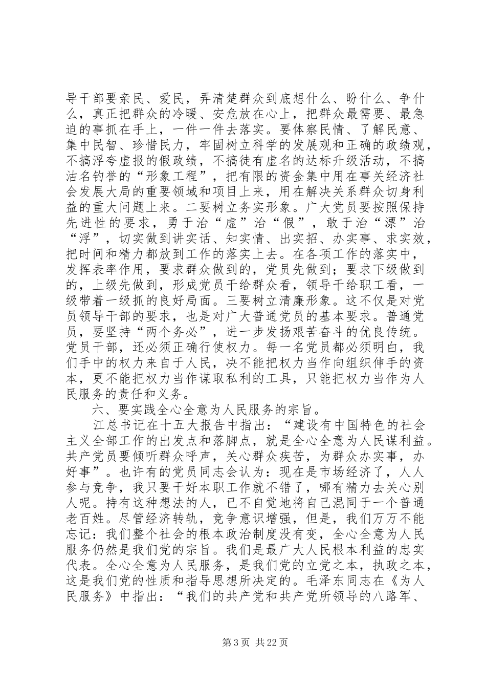 第一篇：政府机关作风整顿心得体会_第3页