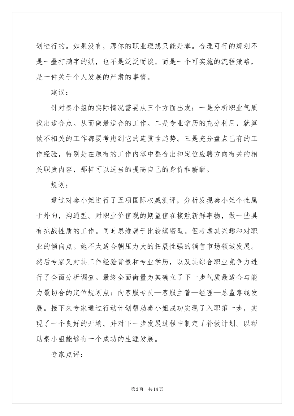 人生职业规划模板汇编五篇_第3页