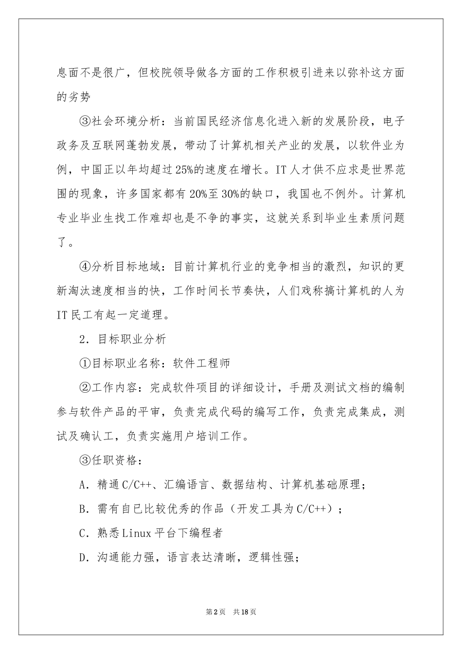 人生职业规划范本汇总5篇_第2页