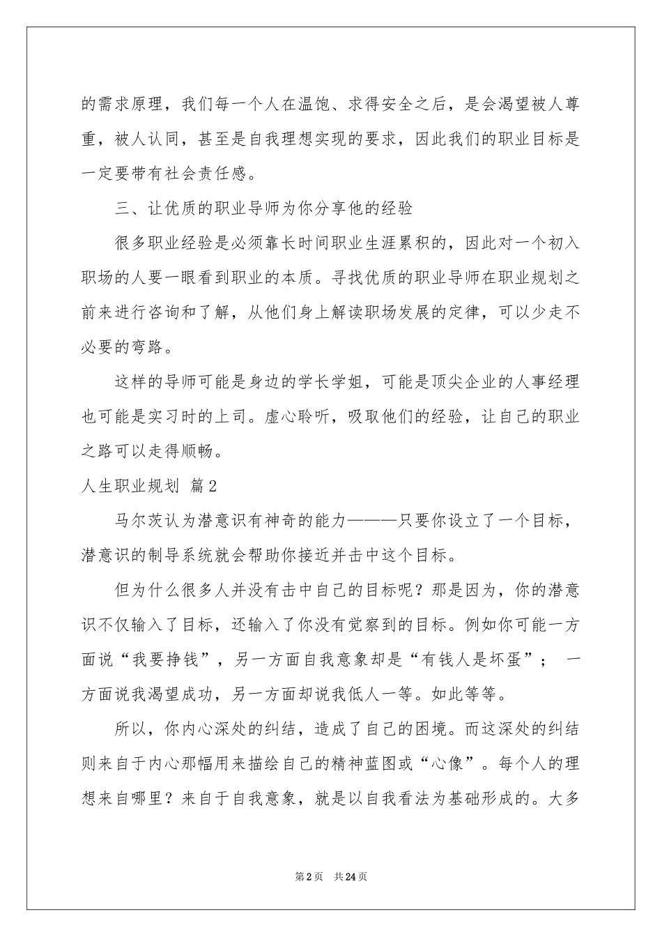人生职业规划范本汇编7篇_第2页