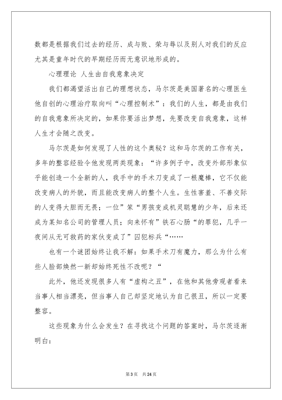 人生职业规划范本汇编7篇_第3页