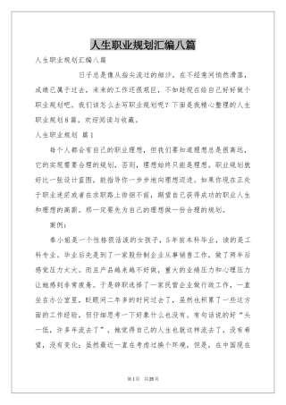 人生职业规划汇编八篇