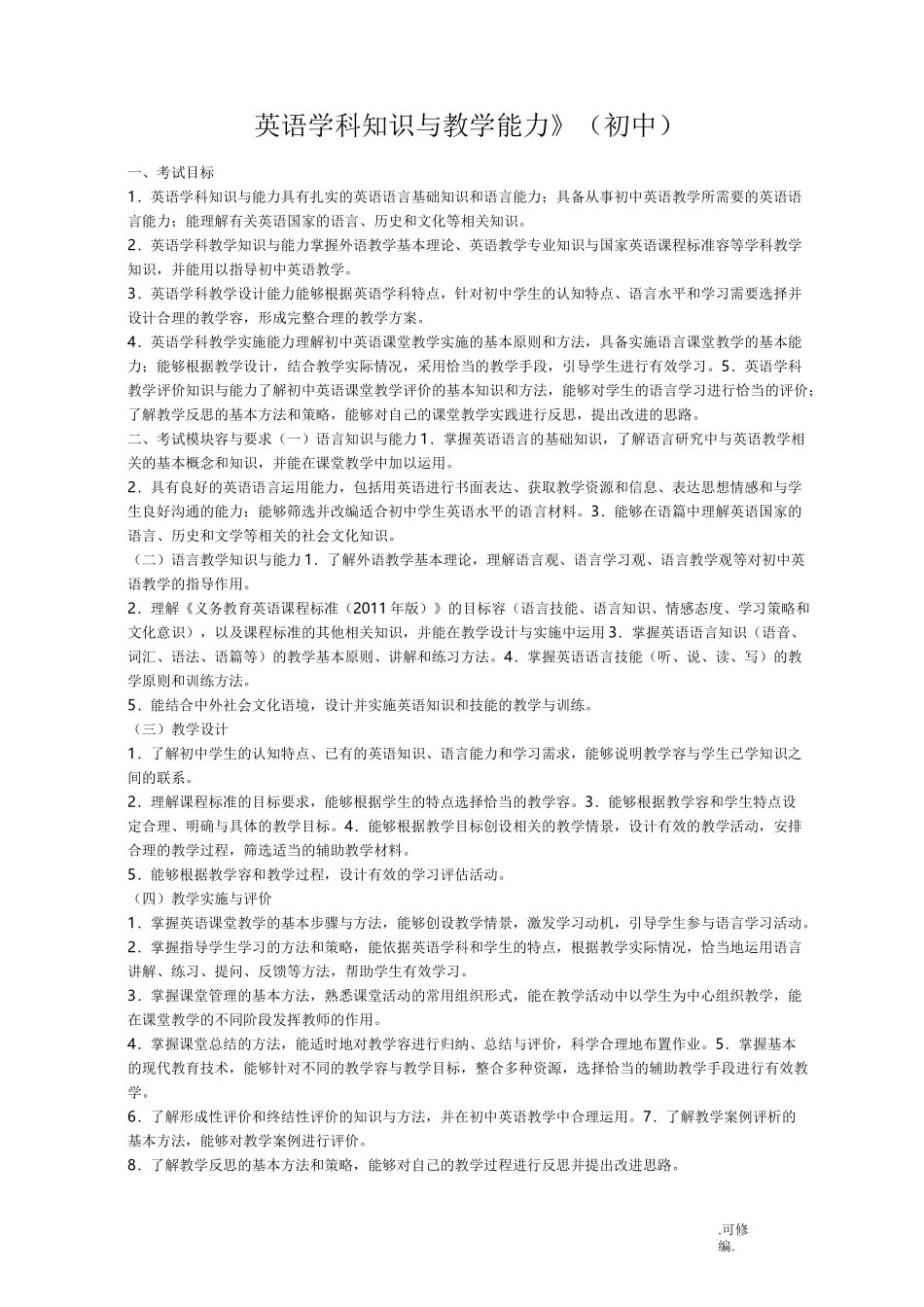 初中英语学科知识及教学能力试题及答案_第1页