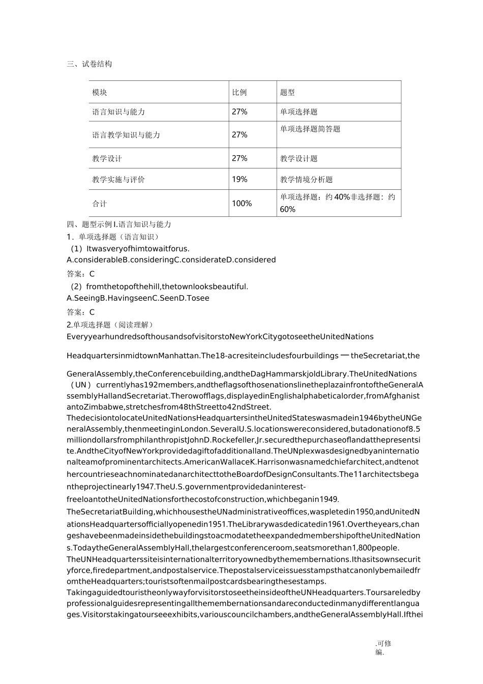 初中英语学科知识及教学能力试题及答案_第2页