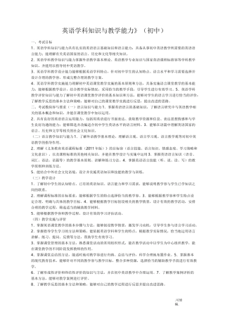 初中英语学科知识及教学能力试题及答案