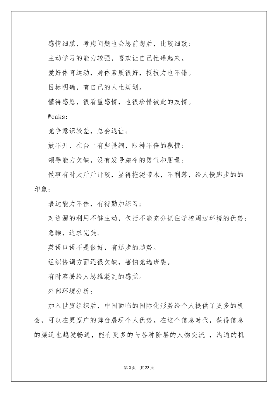 人生职业规划模板7篇_第2页