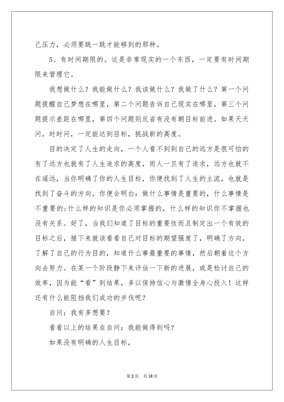 人生职业规划模板5篇_第2页