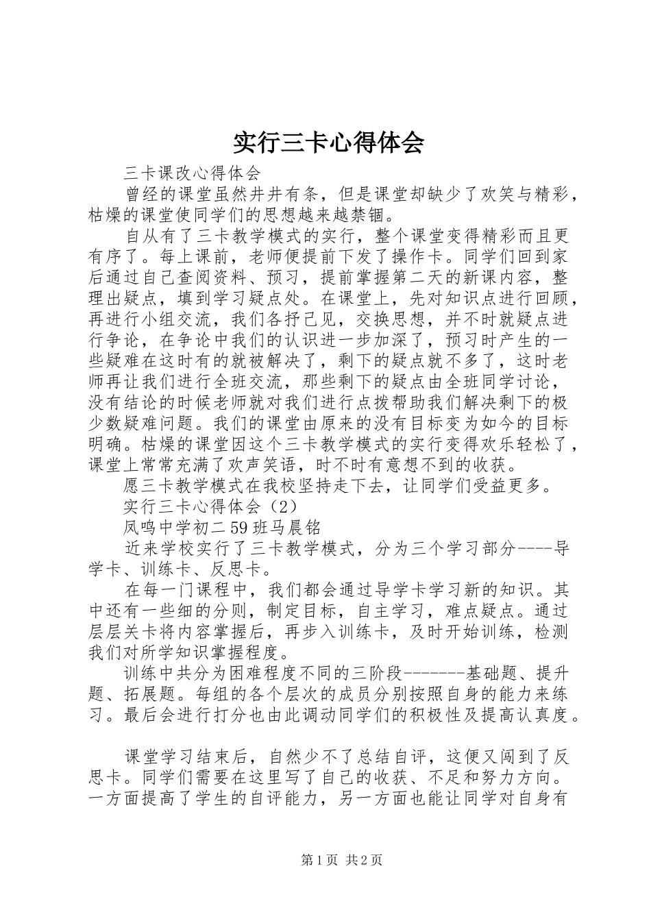 实行三卡心得体会_第1页