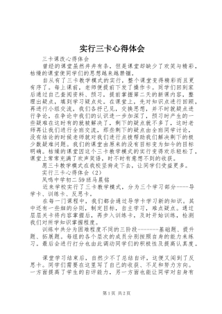 实行三卡心得体会