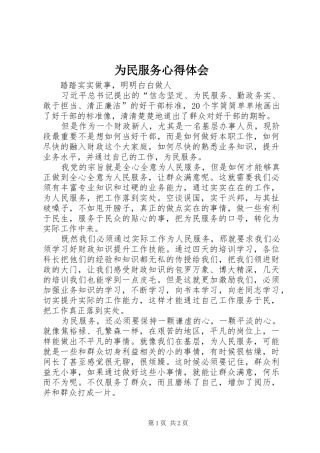 为民服务心得体会