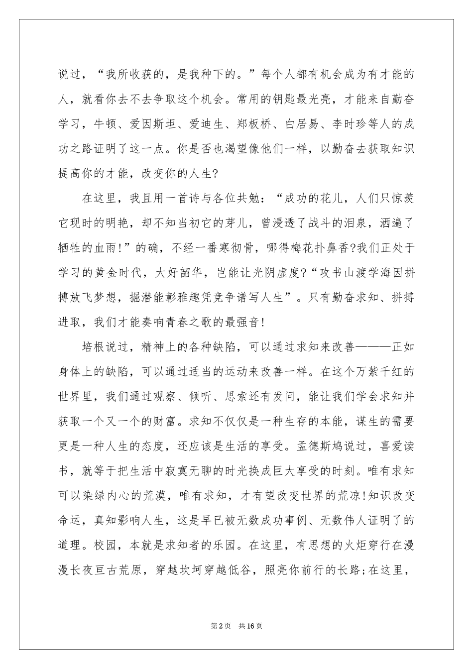 人生精彩主题演讲稿_第2页