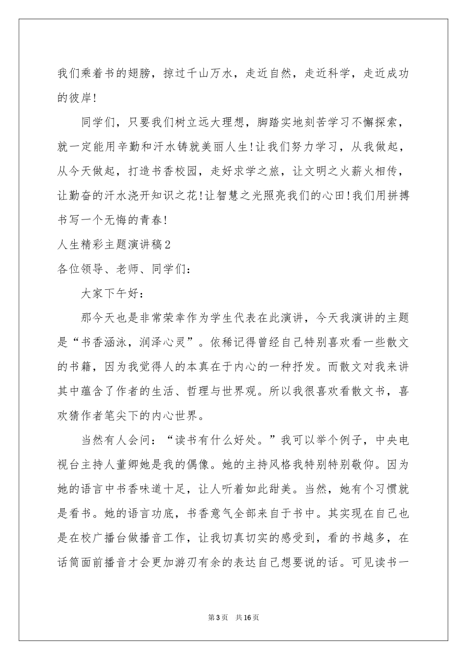 人生精彩主题演讲稿_第3页