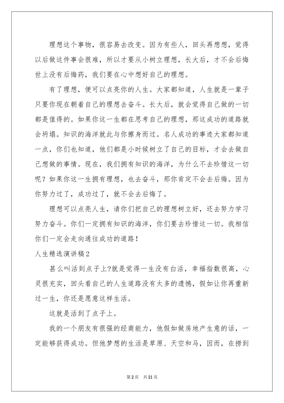 人生精选演讲稿_第2页