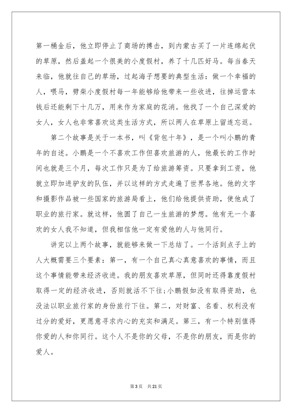 人生精选演讲稿_第3页