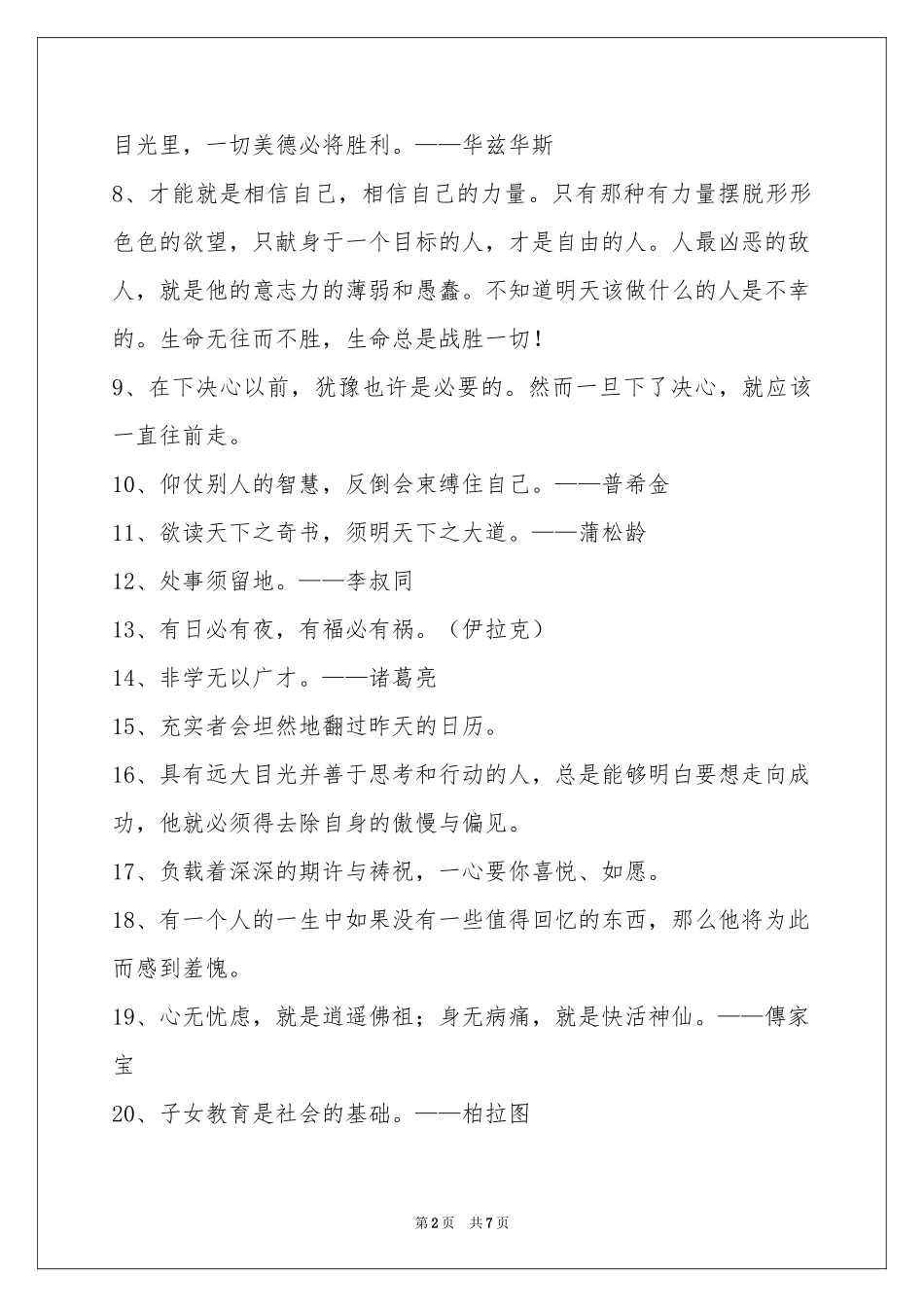 人生的格言汇编80条_第2页