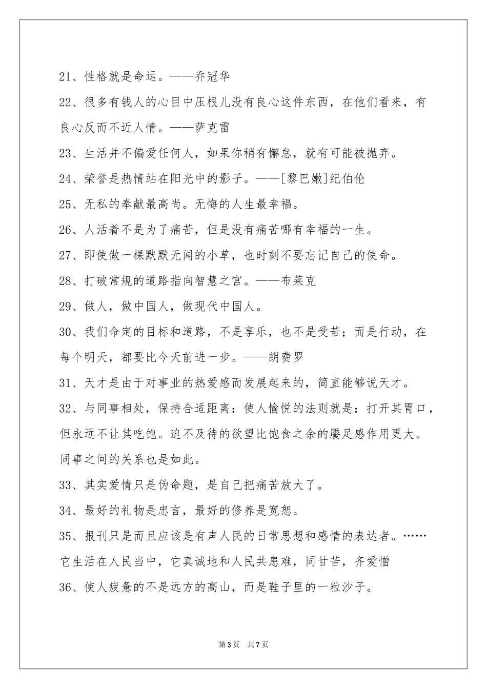 人生的格言汇编80条_第3页