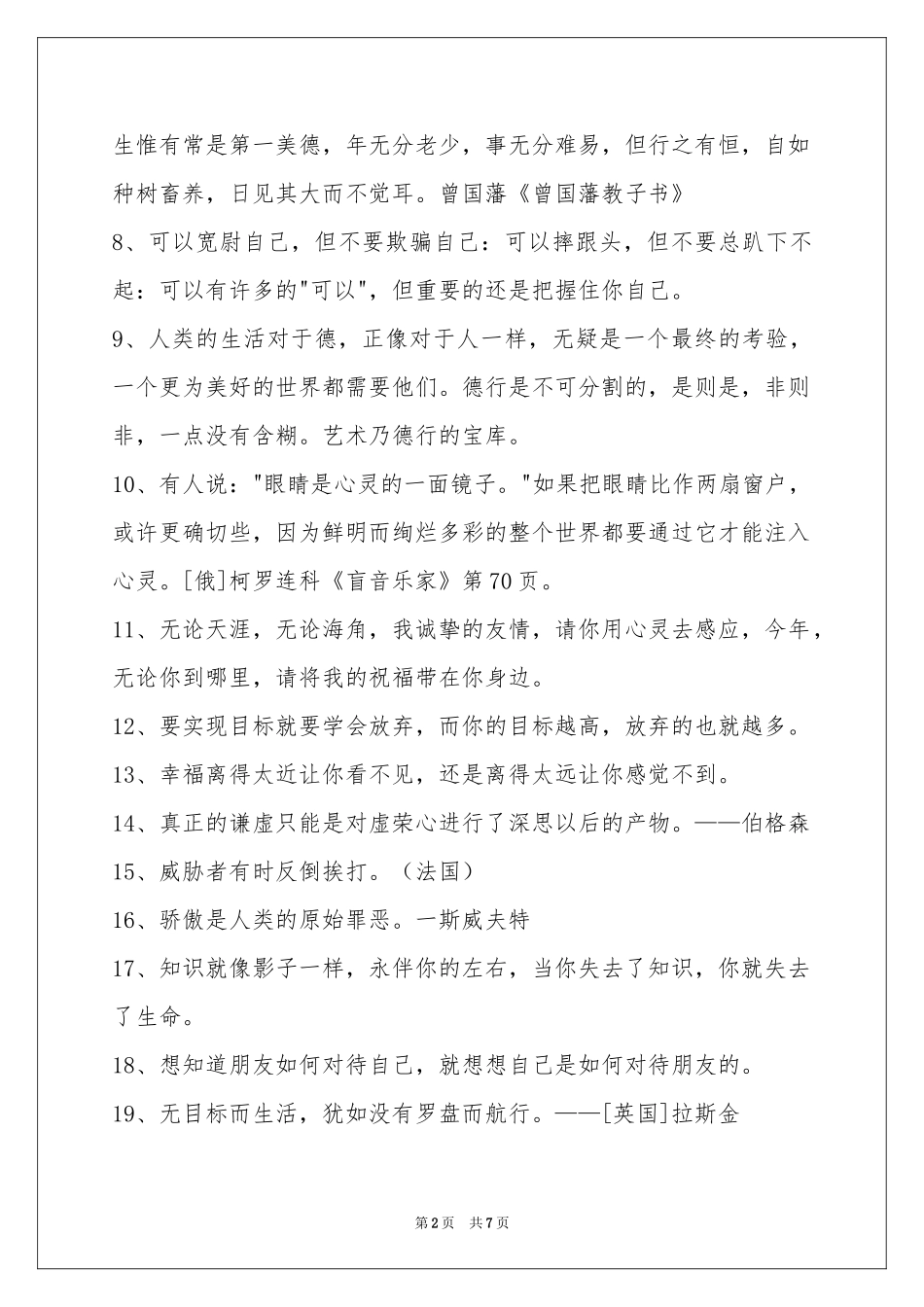 人生的格言汇编75条_第2页