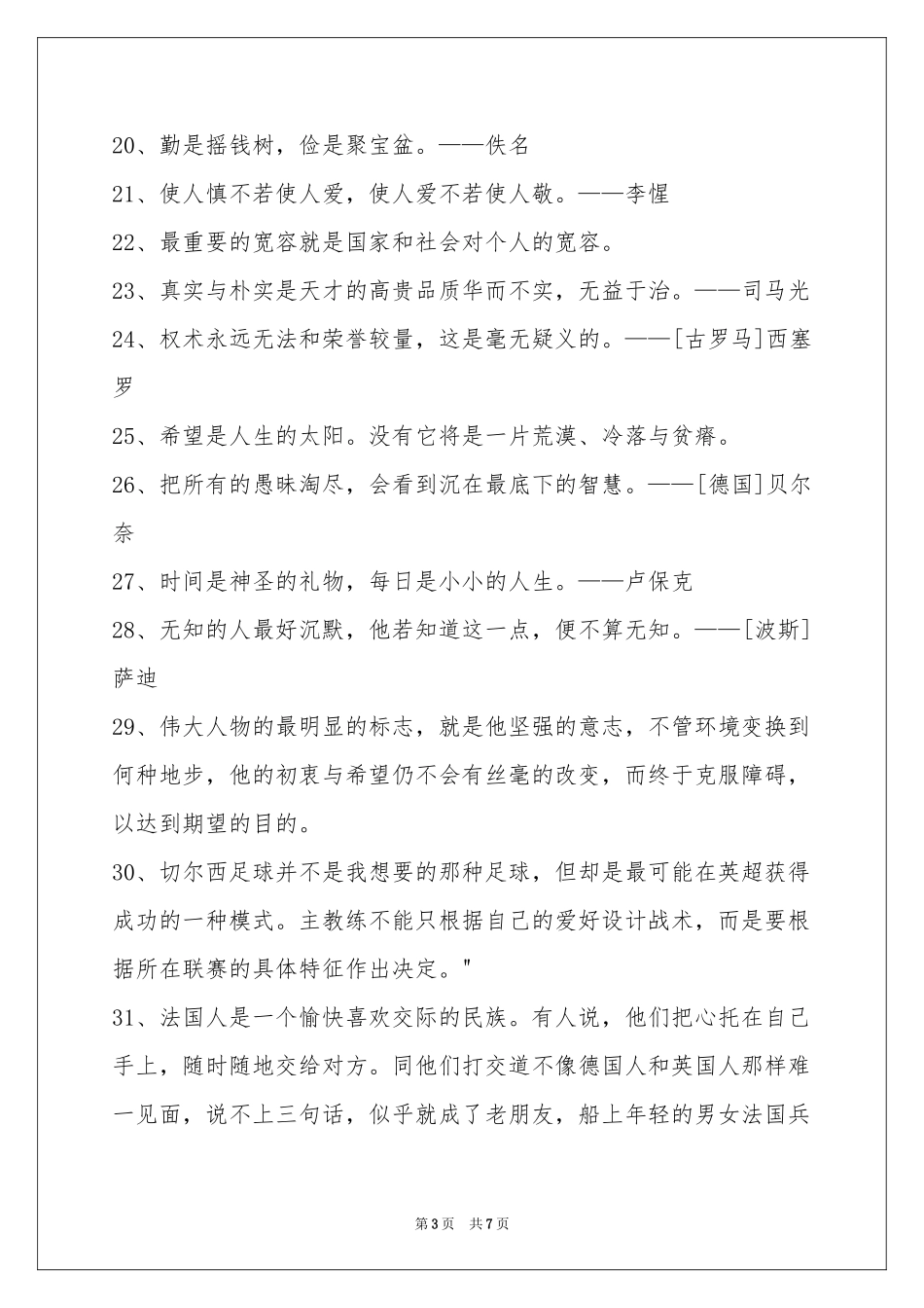 人生的格言汇编75条_第3页