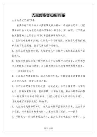 人生的格言汇编75条