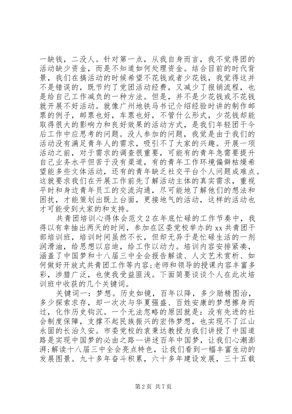 共青团培训心得体会_第2页
