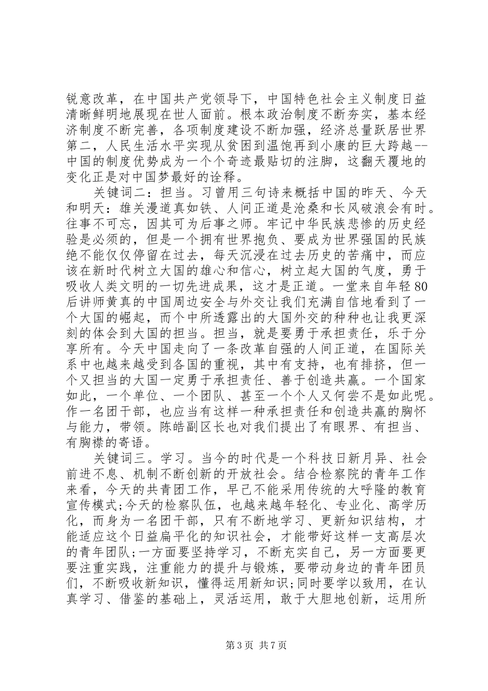 共青团培训心得体会_第3页