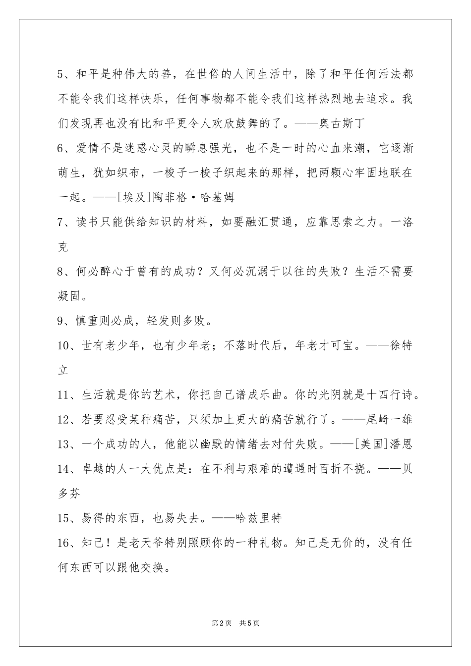 人生的格言集锦38条_第2页