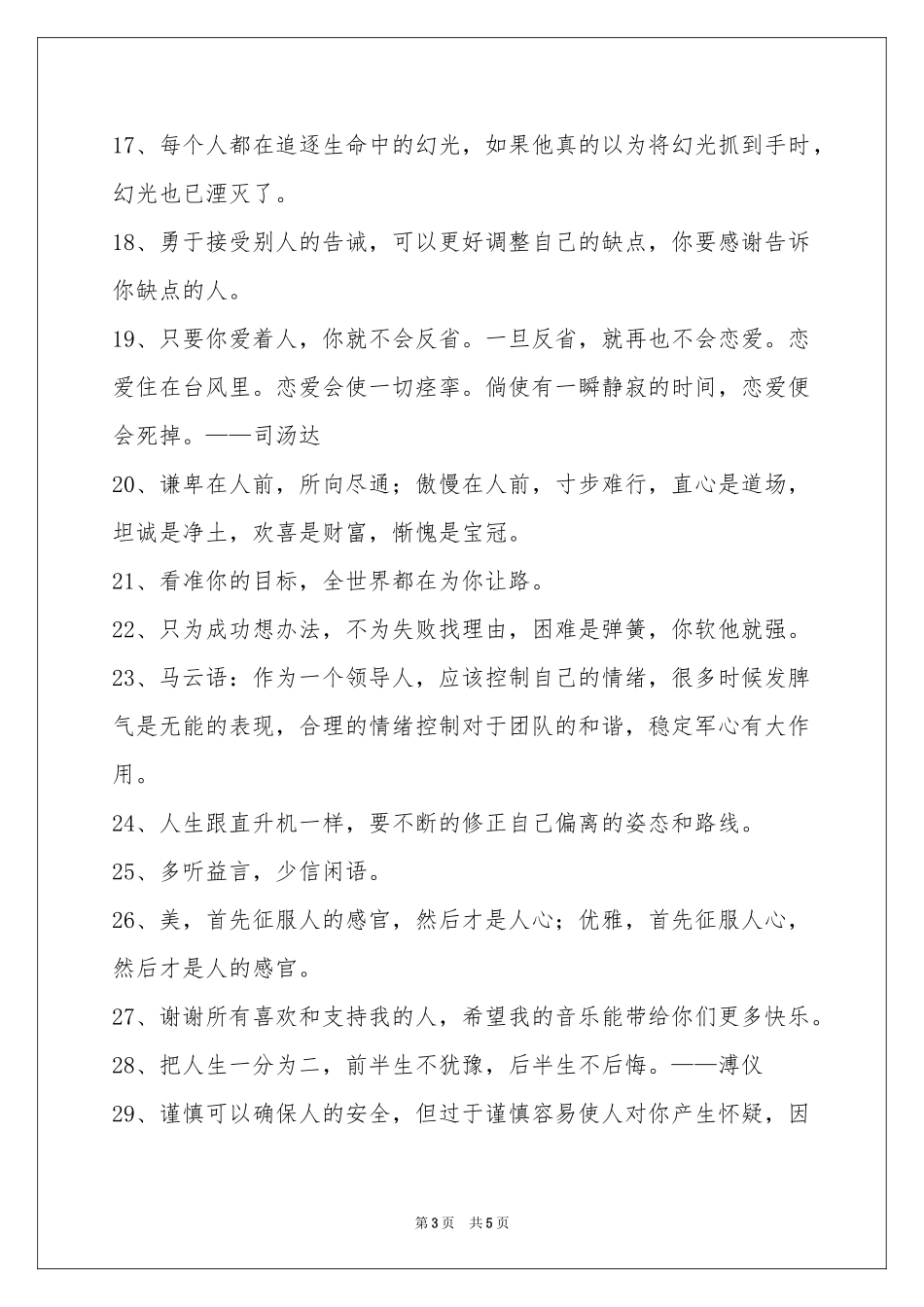 人生的格言集锦38条_第3页