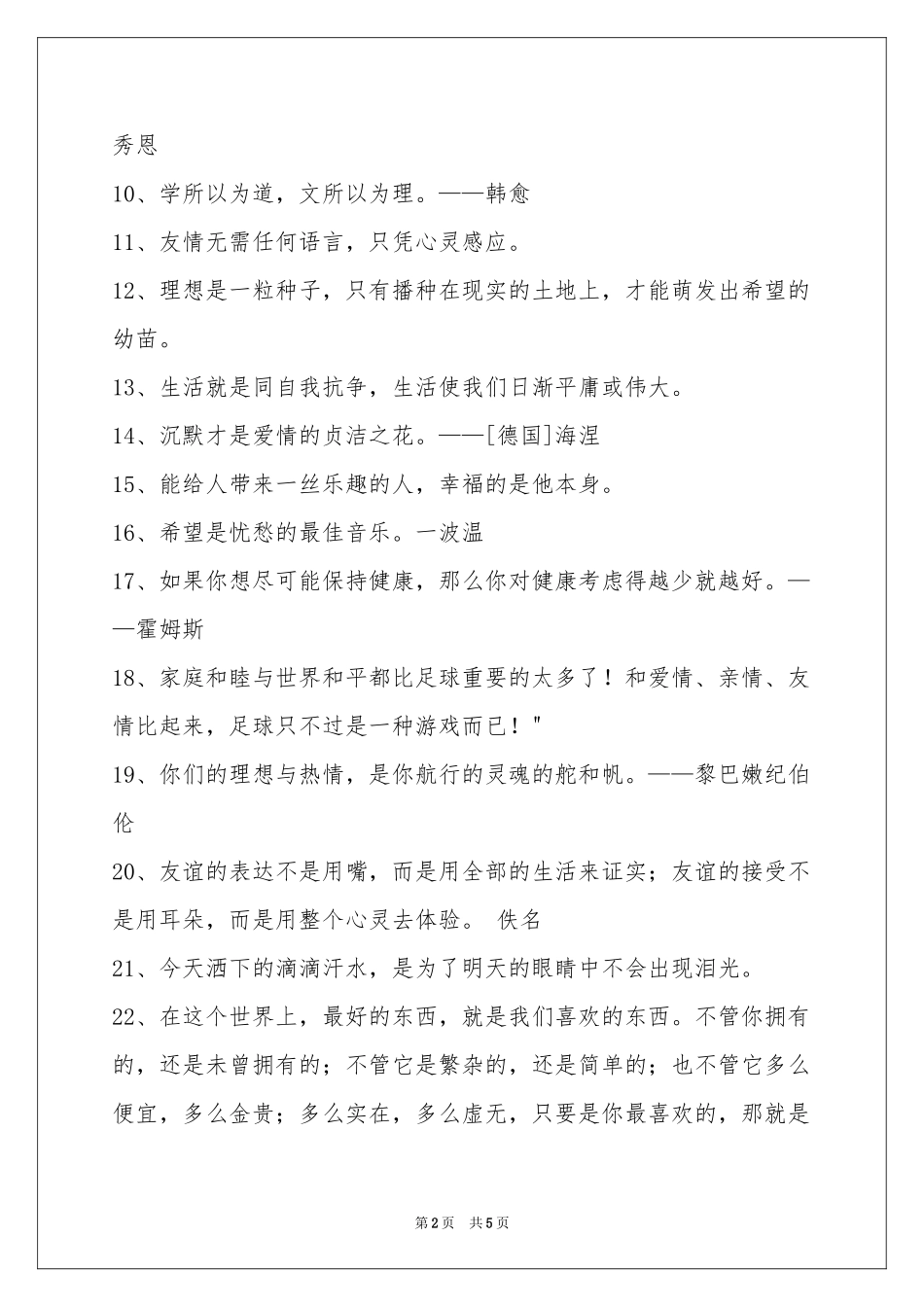 人生的格言集锦50句_第2页