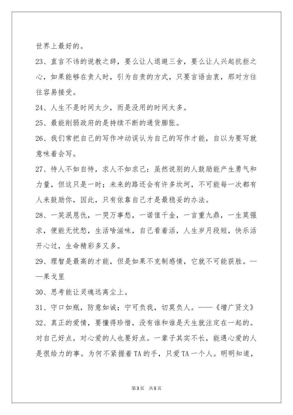 人生的格言集锦50句_第3页