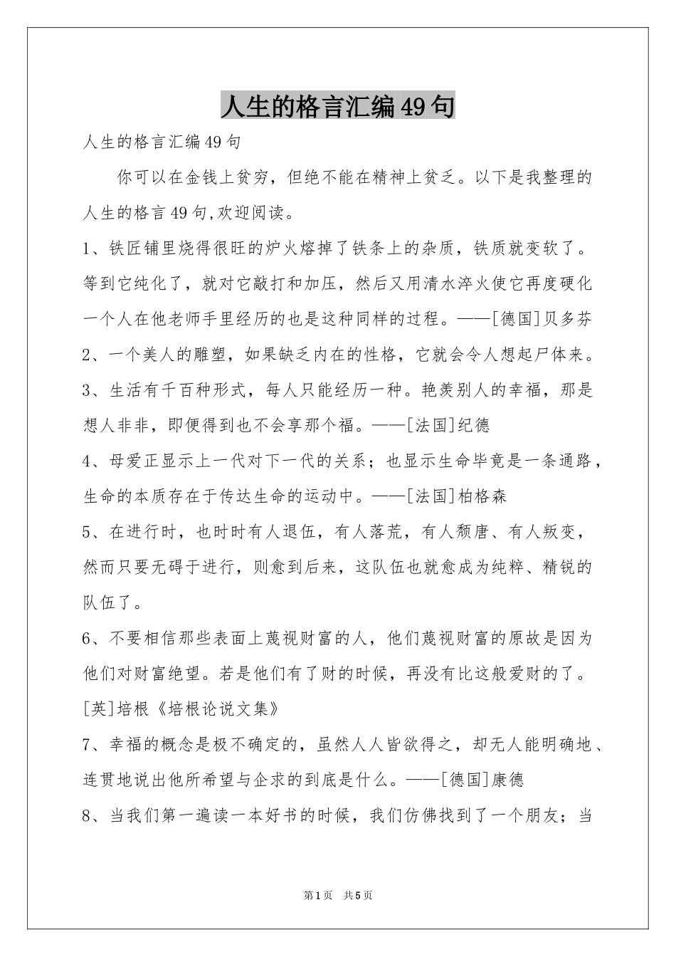 人生的格言汇编49句_第1页