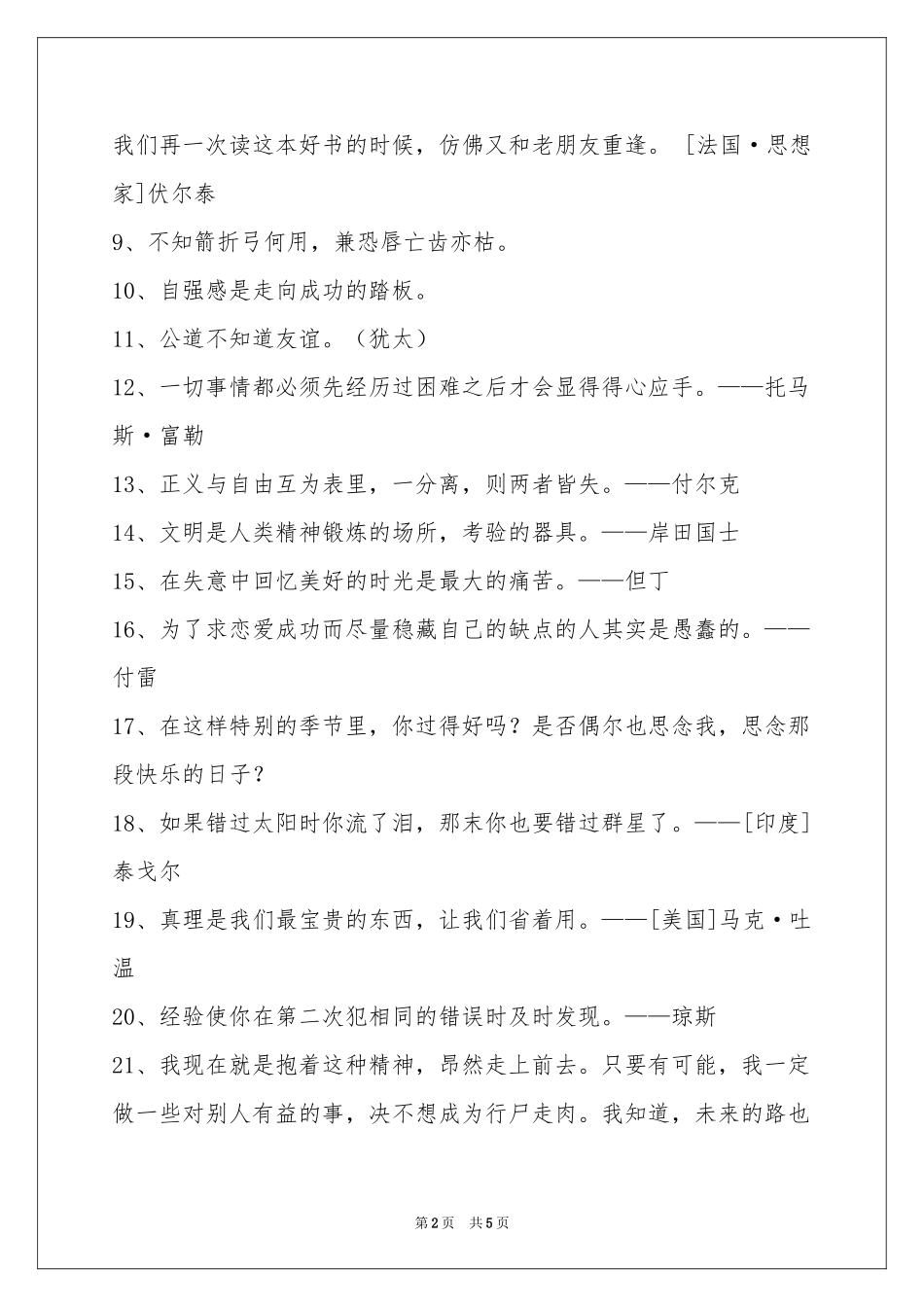 人生的格言汇编49句_第2页