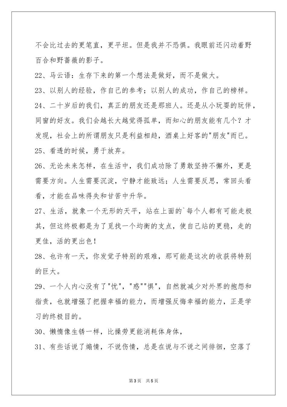 人生的格言汇编49句_第3页