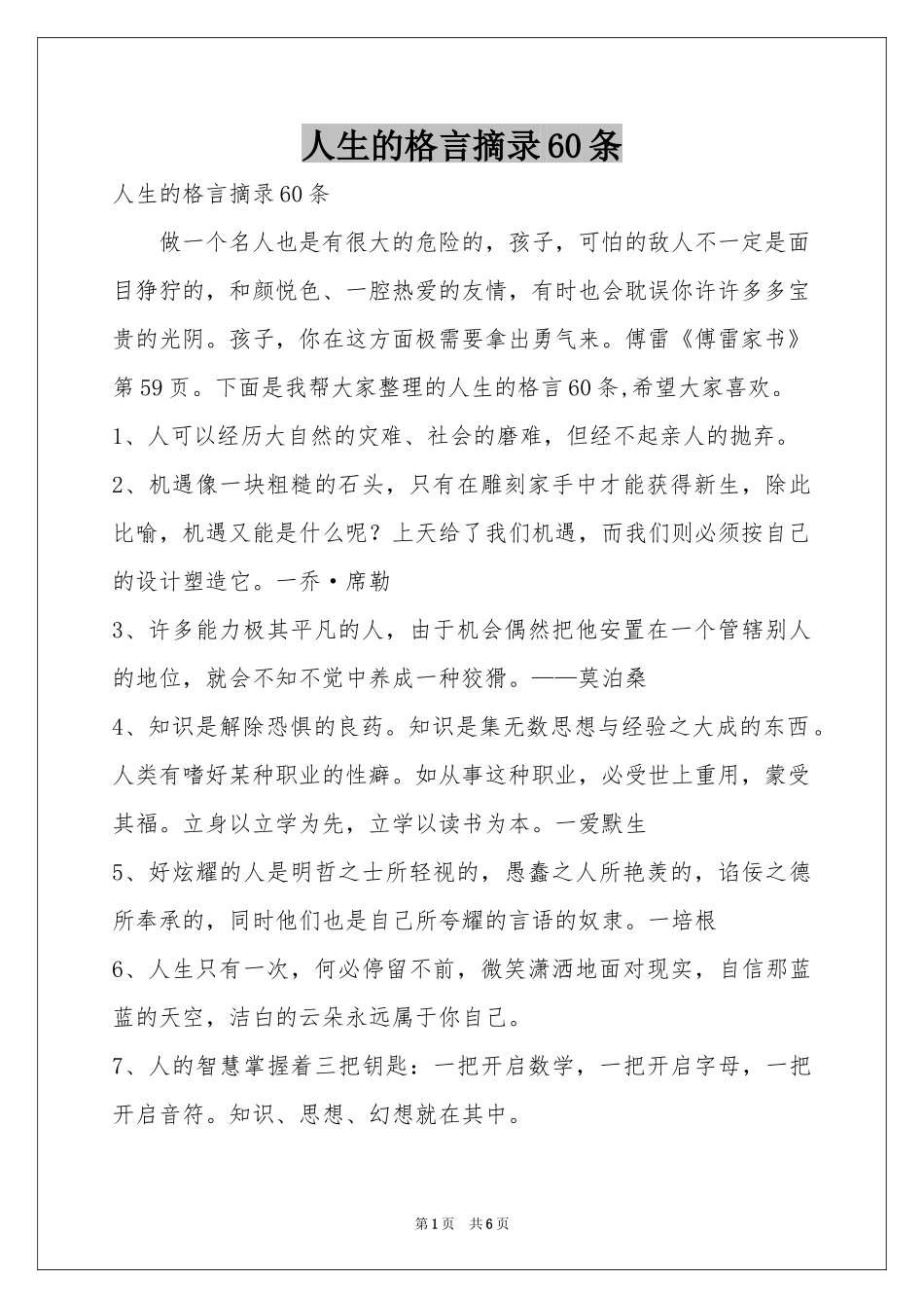 人生的格言摘录60条_第1页