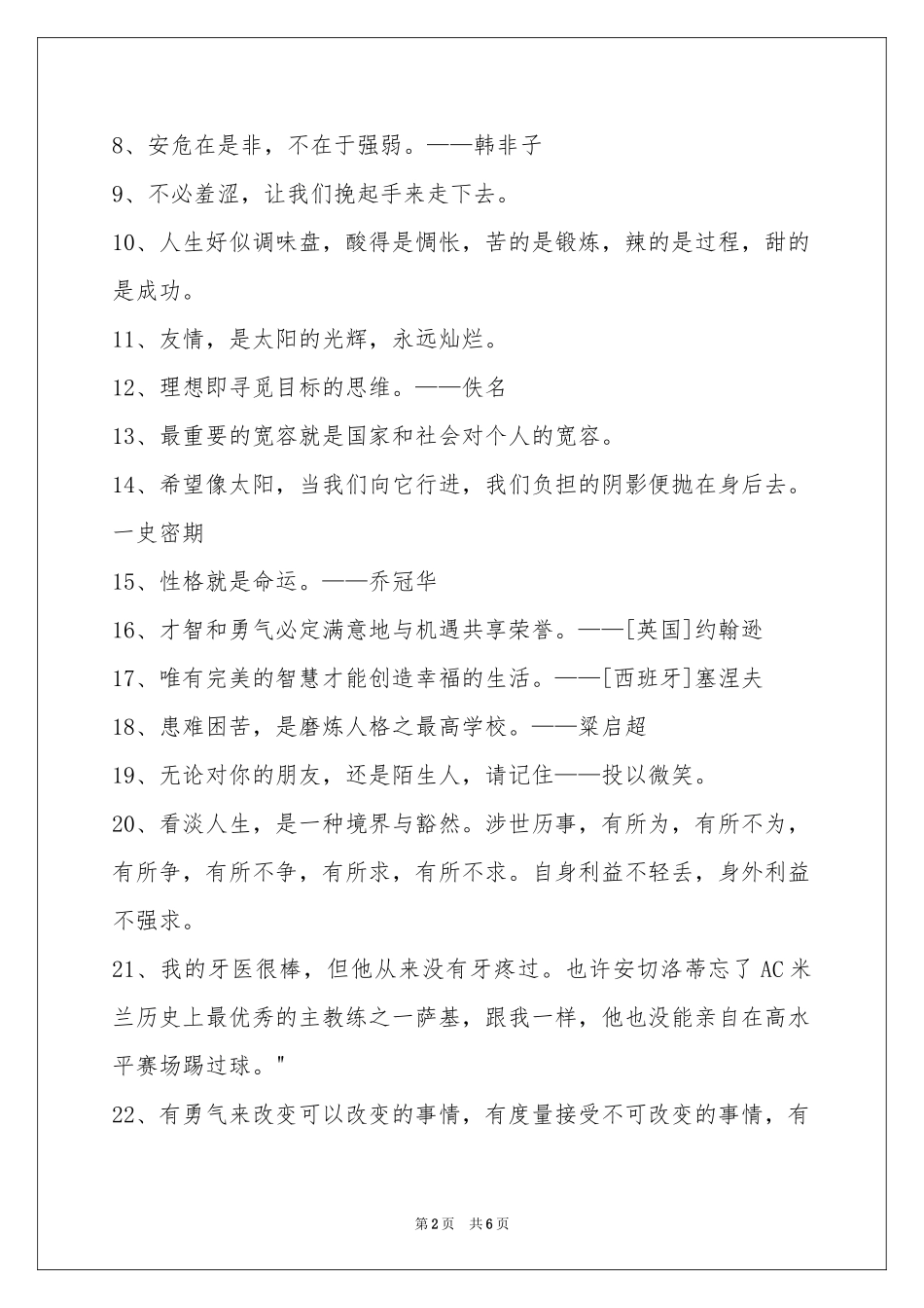 人生的格言摘录60条_第2页