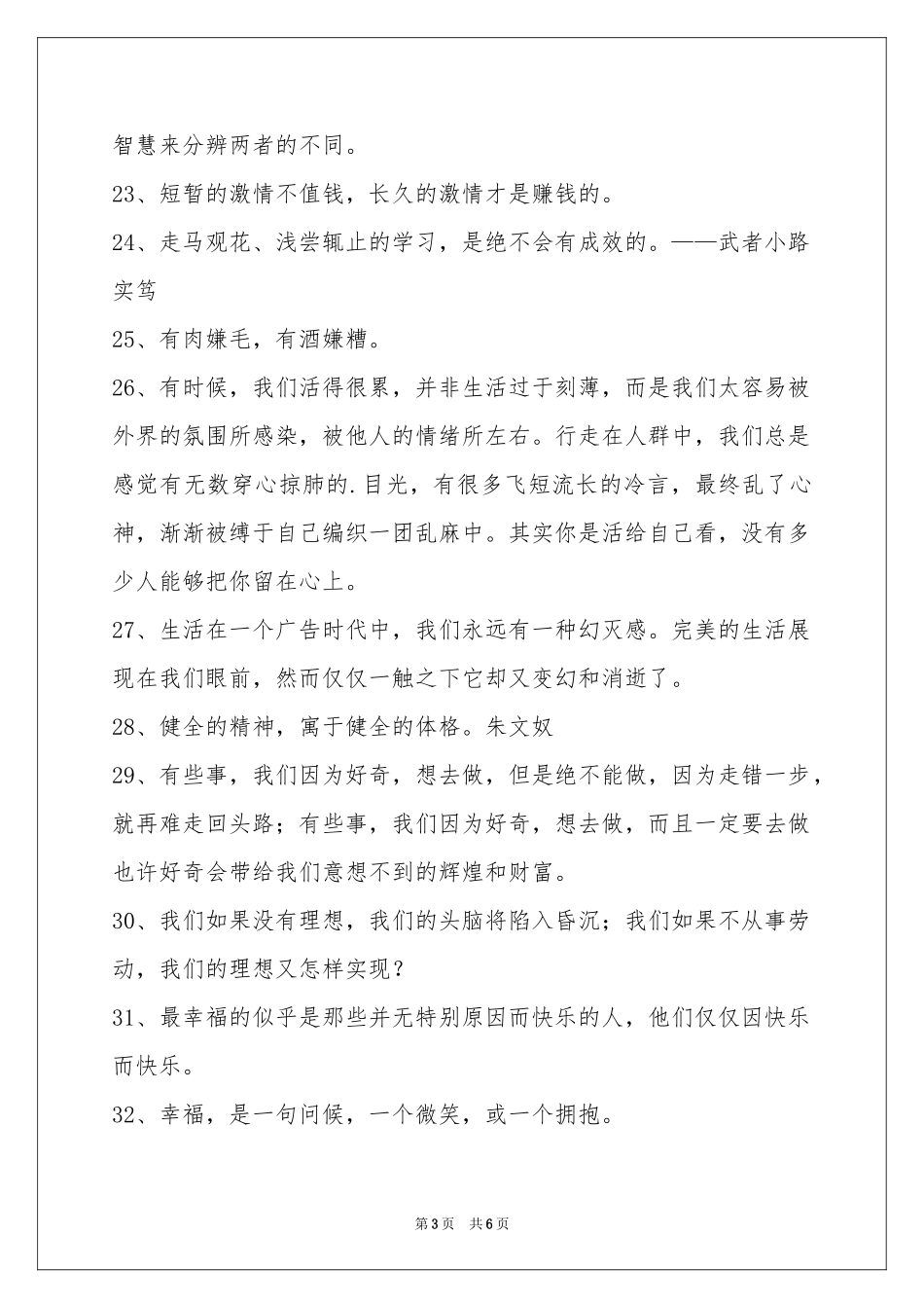 人生的格言摘录60条_第3页