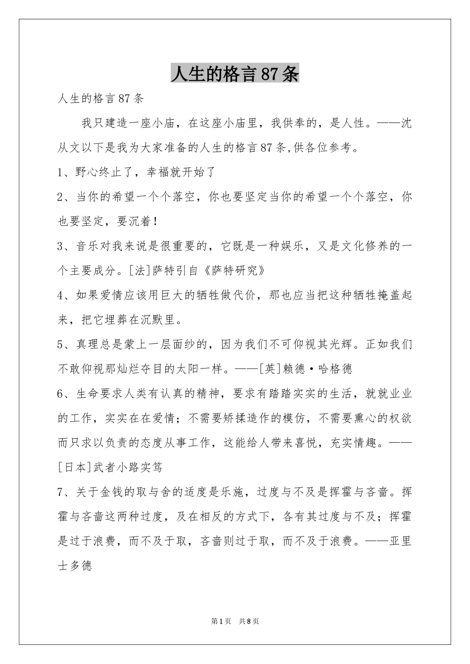 人生的格言87条_第1页
