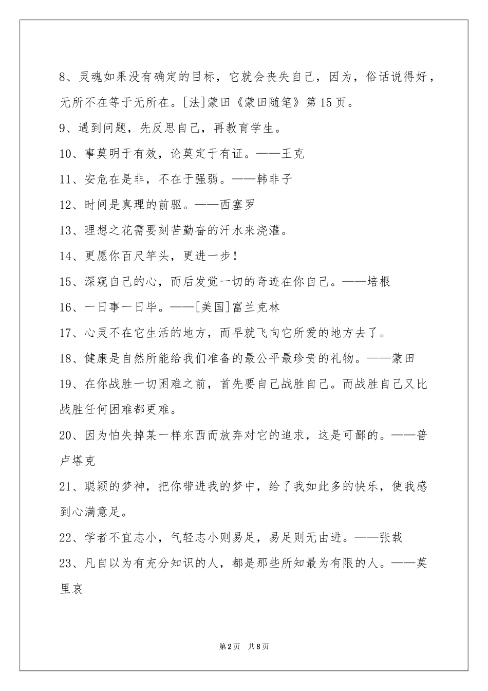 人生的格言87条_第2页