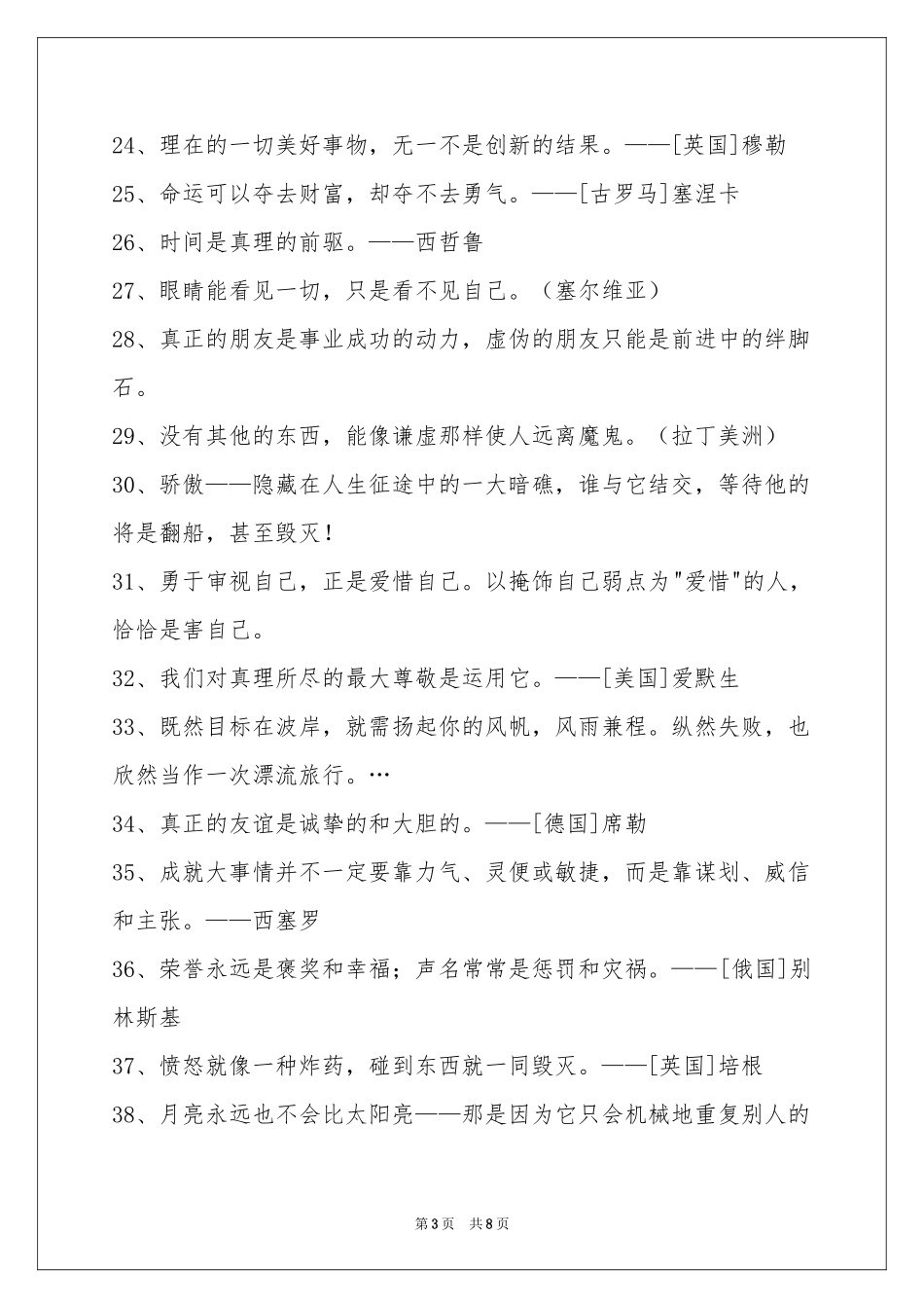 人生的格言87条_第3页