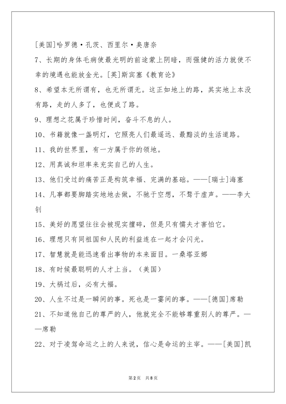 人生的格言合集85条_第2页