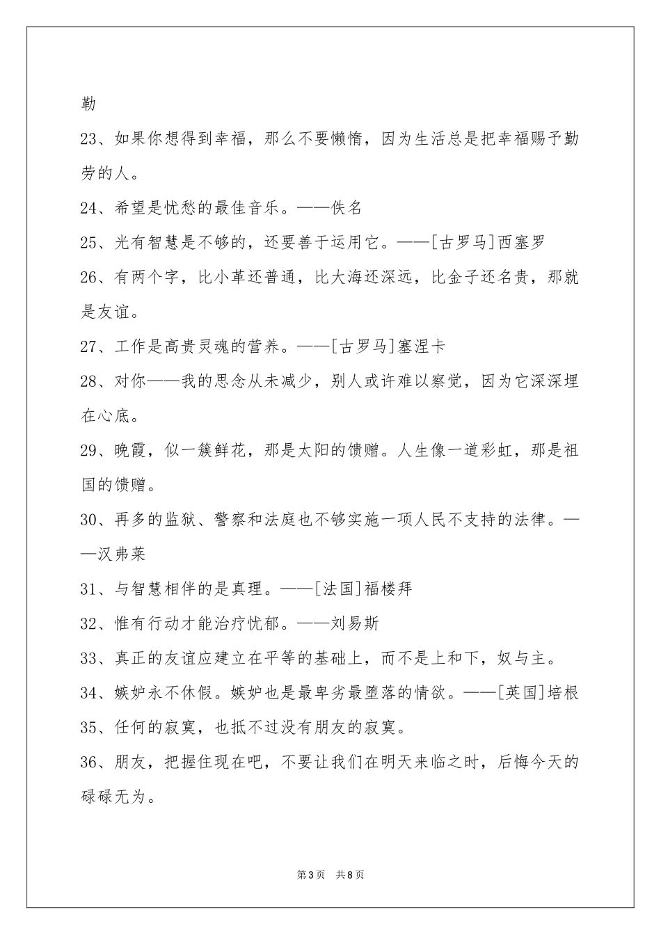 人生的格言合集85条_第3页