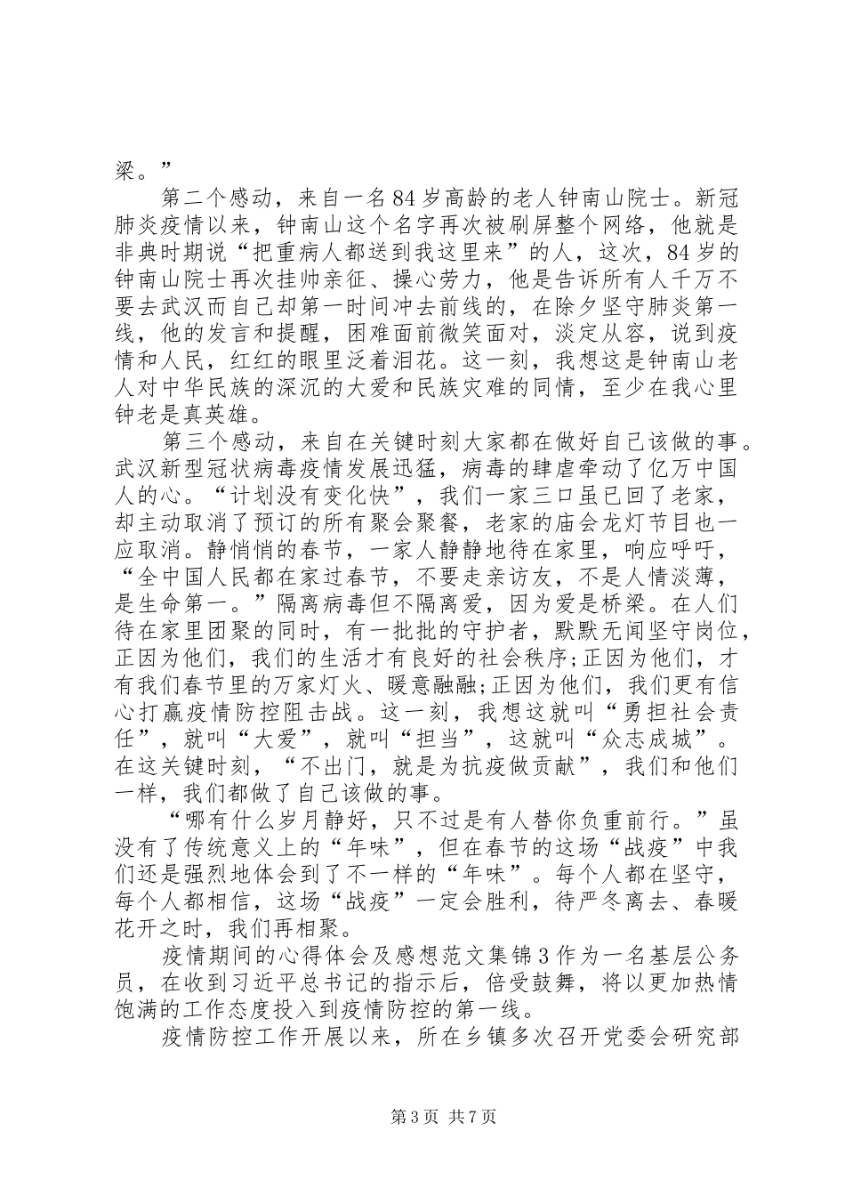 疫情期间的心得体会及感想多篇合集_第3页