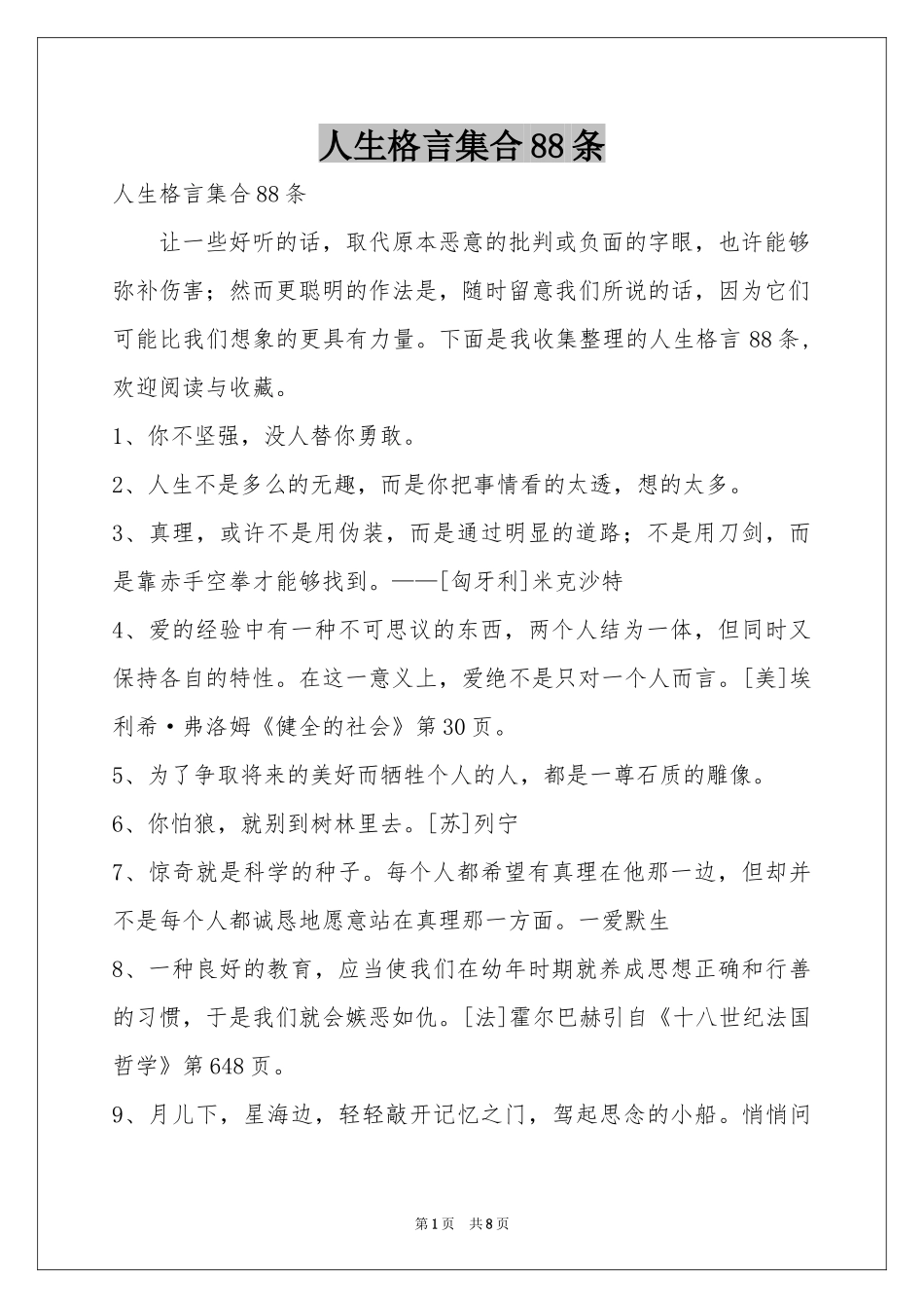 人生格言集合88条_第1页