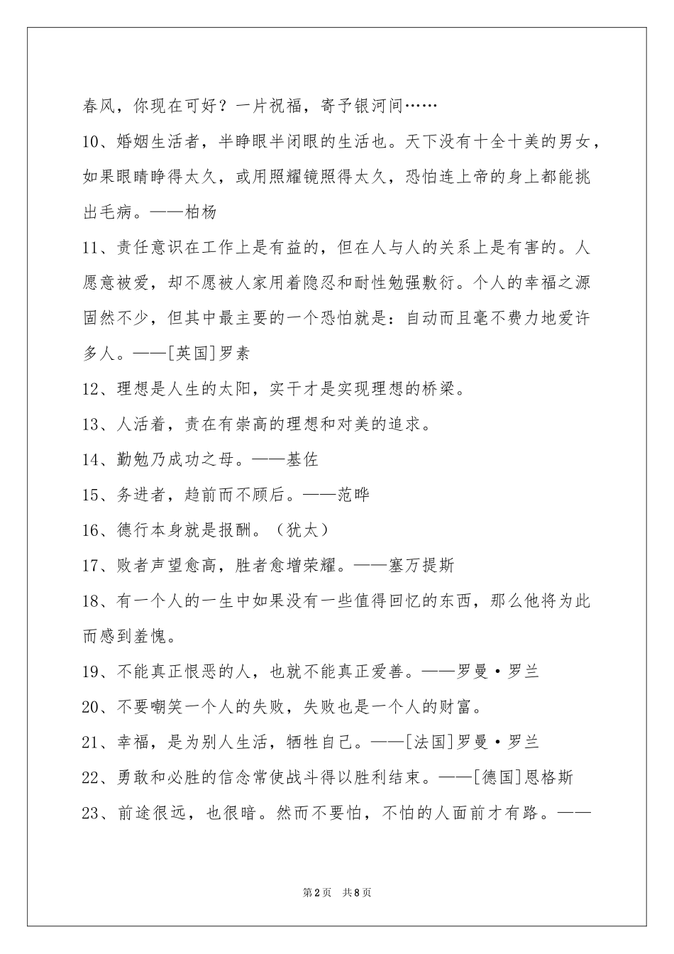 人生格言集合88条_第2页